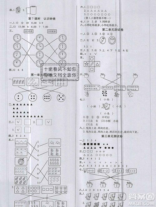 沈阳出版社2019秋优秀三好生一年级数学上册人教版A版答案