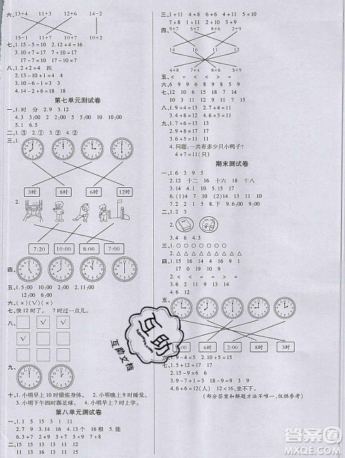 沈阳出版社2019秋优秀三好生一年级数学上册人教版A版答案