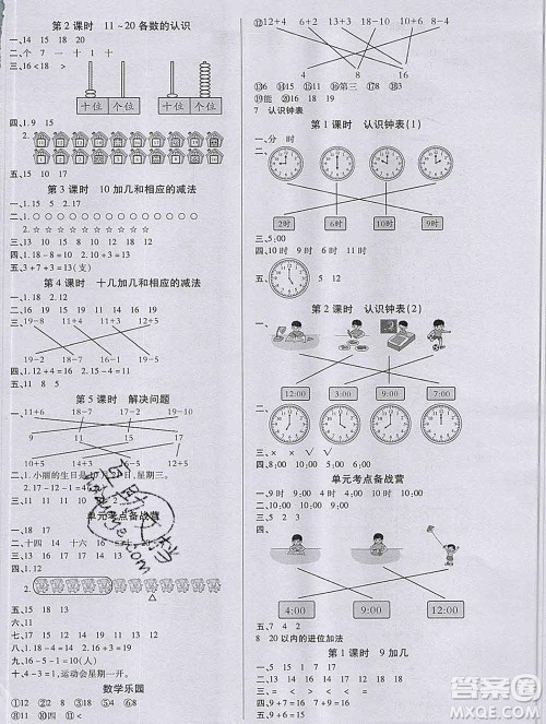 沈阳出版社2019秋优秀三好生一年级数学上册人教版A版答案