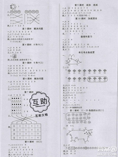 沈阳出版社2019秋优秀三好生一年级数学上册人教版A版答案