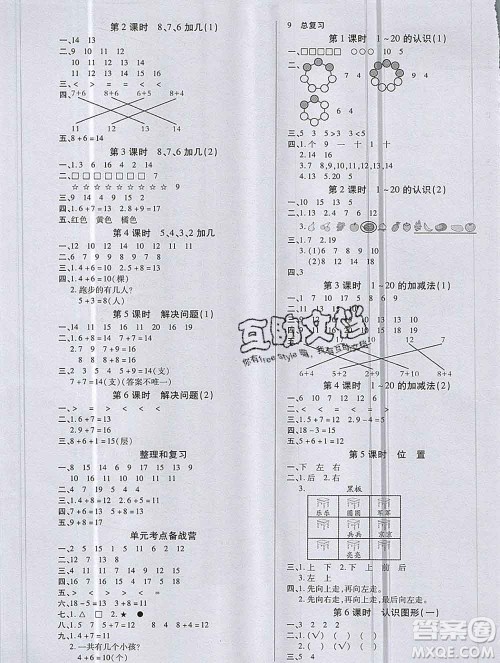 沈阳出版社2019秋优秀三好生一年级数学上册人教版A版答案