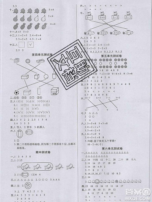 沈阳出版社2019秋优秀三好生一年级数学上册人教版A版答案