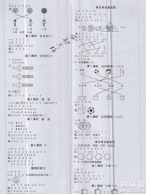 沈阳出版社2019秋优秀三好生一年级数学上册人教版A版答案