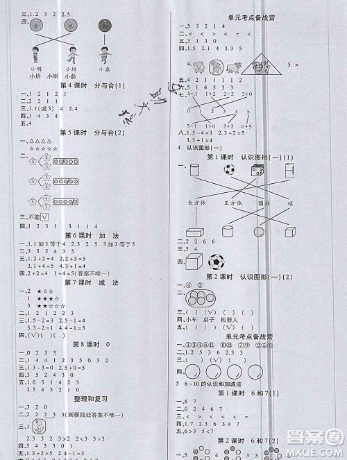 沈阳出版社2019秋优秀三好生一年级数学上册人教版A版答案