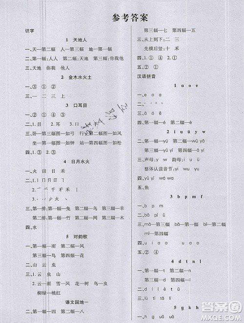 沈阳出版社2019秋优秀三好生一年级语文上册人教版答案 沈阳出版社2019秋优秀三好生一年级语文上册人教版答案