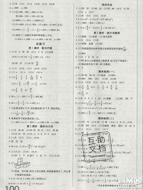 2019秋新版培优红领巾乐园北师版B版六年级数学上册答案