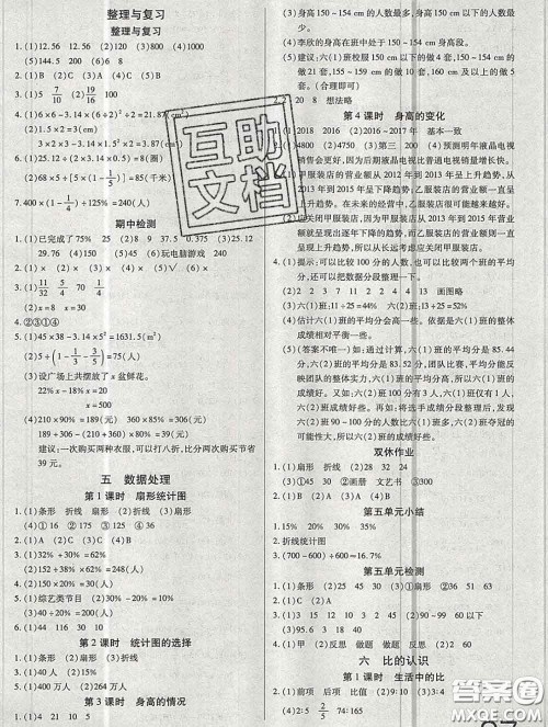 2019秋新版培优红领巾乐园北师版B版六年级数学上册答案 2019秋新版培优红领巾乐园北师版B版六年级数学上册答案
