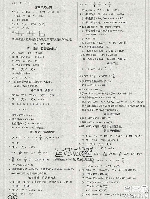 2019秋新版培优红领巾乐园北师版B版六年级数学上册答案