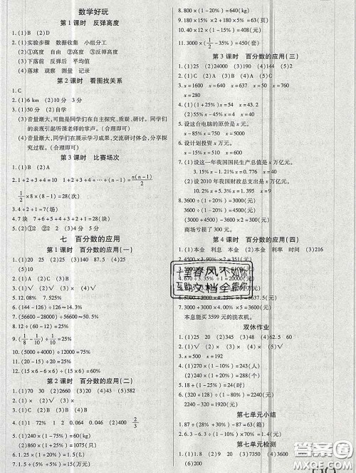 2019秋新版培优红领巾乐园北师版B版六年级数学上册答案 2019秋新版培优红领巾乐园北师版B版六年级数学上册答案