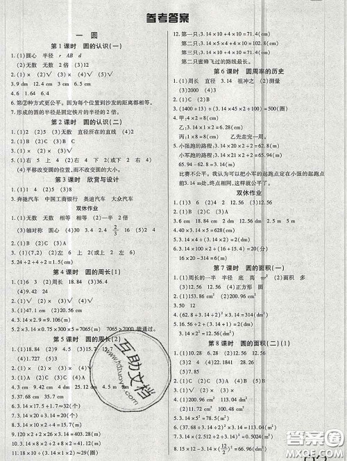 2019秋新版培优红领巾乐园北师版B版六年级数学上册答案 2019秋新版培优红领巾乐园北师版B版六年级数学上册答案