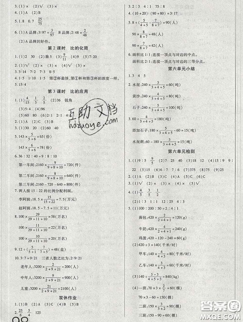 2019秋新版培优红领巾乐园北师版B版六年级数学上册答案 2019秋新版培优红领巾乐园北师版B版六年级数学上册答案