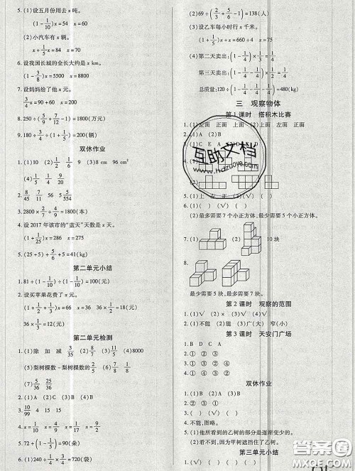 2019秋新版培优红领巾乐园北师版B版六年级数学上册答案