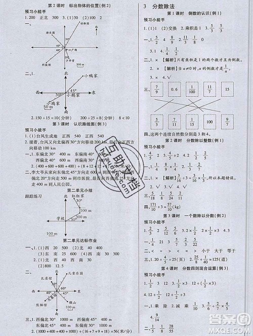 2019秋新版培优红领巾乐园人教版A版六年级数学上册答案