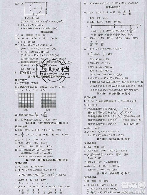 2019秋新版培优红领巾乐园人教版A版六年级数学上册答案