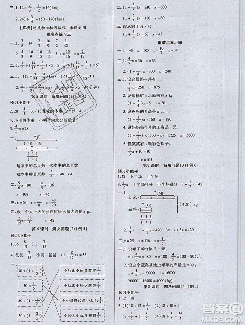 2019秋新版培优红领巾乐园人教版A版六年级数学上册答案