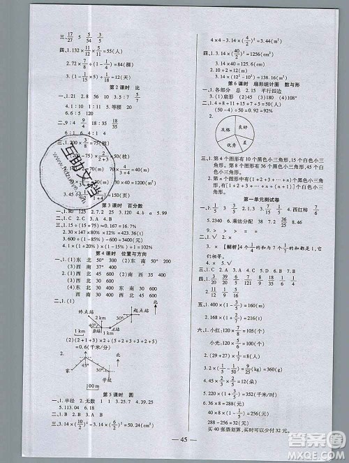 2019秋新版培优红领巾乐园人教版A版六年级数学上册答案