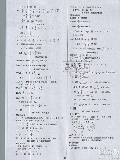 2019秋新版培优红领巾乐园人教版A版六年级数学上册答案 2019秋新版培优红领巾乐园人教版A版六年级数学上册答案