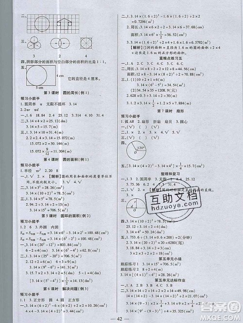 2019秋新版培优红领巾乐园人教版A版六年级数学上册答案