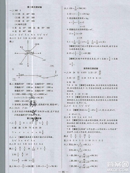 2019秋新版培优红领巾乐园人教版A版六年级数学上册答案