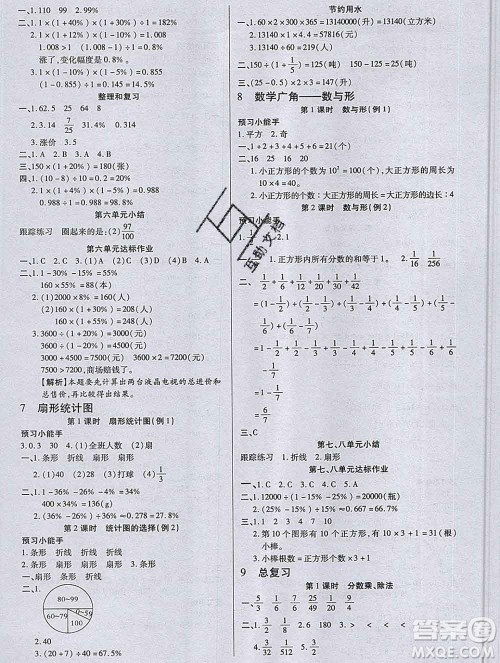 2019秋新版培优红领巾乐园人教版A版六年级数学上册答案