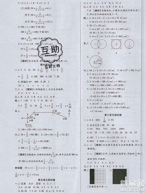 2019秋新版培优红领巾乐园人教版A版六年级数学上册答案