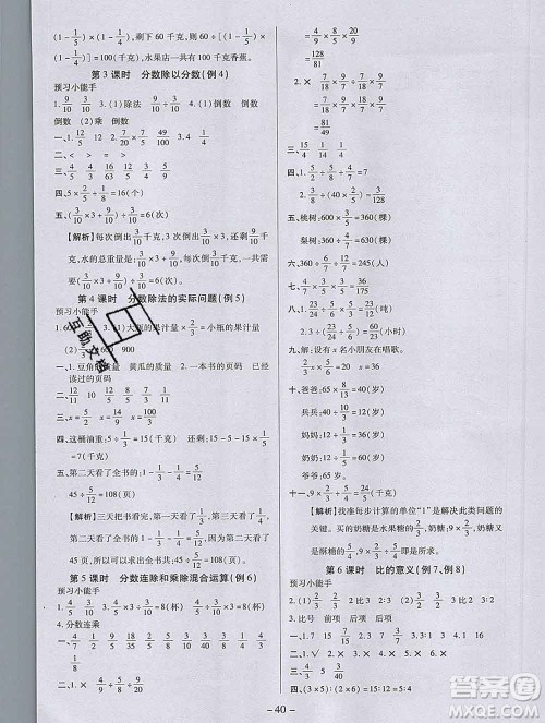 2019秋新版培优红领巾乐园苏教版B版六年级数学上册答案 2019秋新版培优红领巾乐园苏教版B版六年级数学上册答案