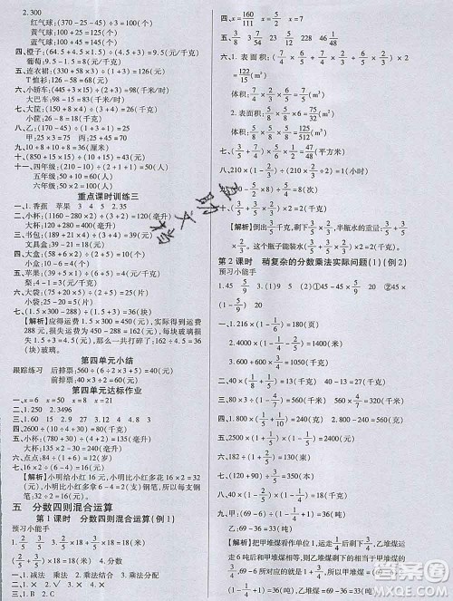 2019秋新版培优红领巾乐园苏教版B版六年级数学上册答案 2019秋新版培优红领巾乐园苏教版B版六年级数学上册答案