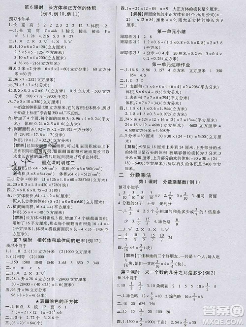 2019秋新版培优红领巾乐园苏教版B版六年级数学上册答案