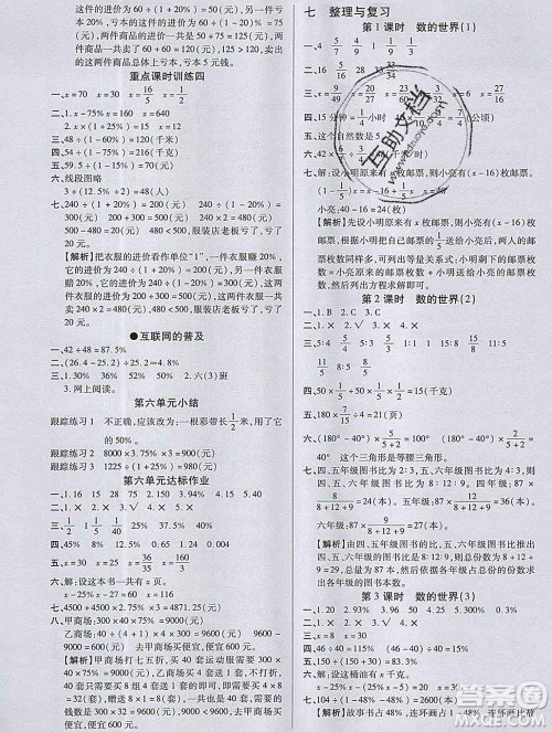 2019秋新版培优红领巾乐园苏教版B版六年级数学上册答案 2019秋新版培优红领巾乐园苏教版B版六年级数学上册答案