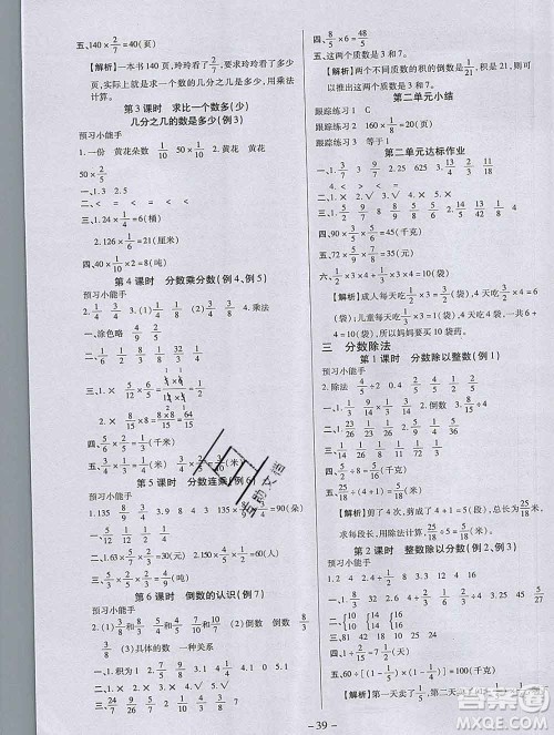 2019秋新版培优红领巾乐园苏教版B版六年级数学上册答案 2019秋新版培优红领巾乐园苏教版B版六年级数学上册答案