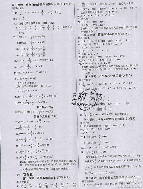 2019秋新版培优红领巾乐园苏教版B版六年级数学上册答案