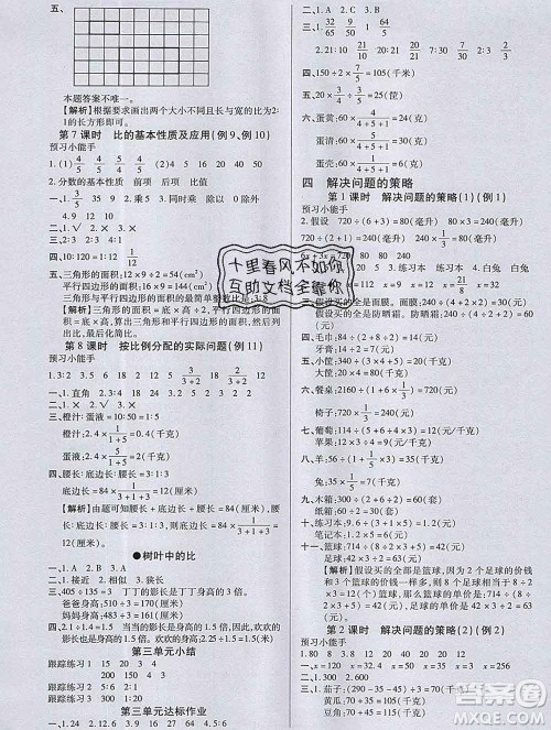 2019秋新版培优红领巾乐园苏教版B版六年级数学上册答案 2019秋新版培优红领巾乐园苏教版B版六年级数学上册答案