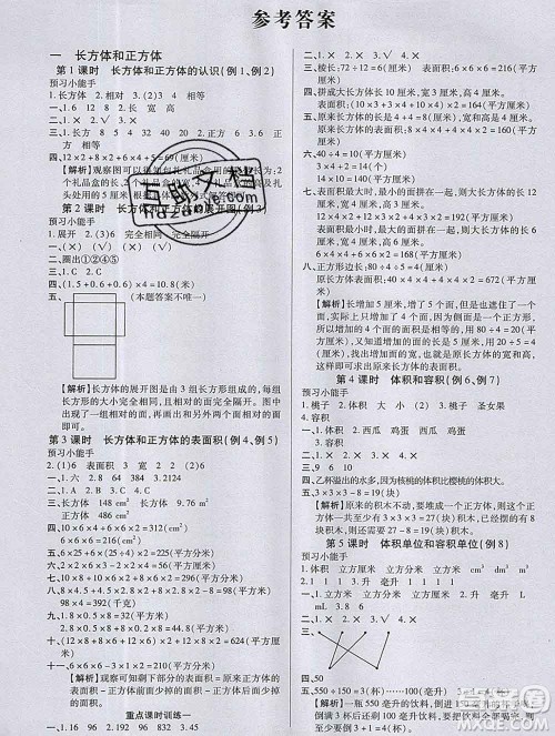 2019秋新版培优红领巾乐园苏教版B版六年级数学上册答案 2019秋新版培优红领巾乐园苏教版B版六年级数学上册答案