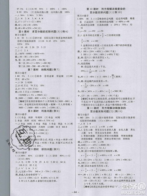 2019秋新版培优红领巾乐园苏教版B版六年级数学上册答案 2019秋新版培优红领巾乐园苏教版B版六年级数学上册答案