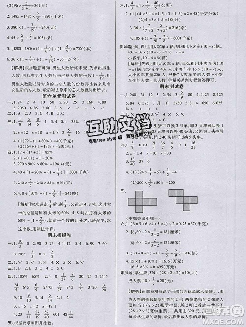 2019秋新版培优红领巾乐园苏教版B版六年级数学上册答案