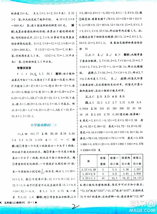 孟建平系列丛书2019年小学滚动测试数学五年级上册R人教版参考答案