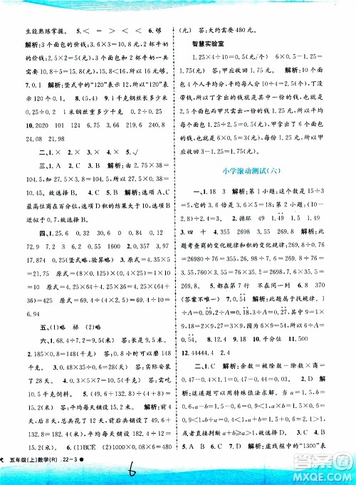 孟建平系列丛书2019年小学滚动测试数学五年级上册R人教版参考答案