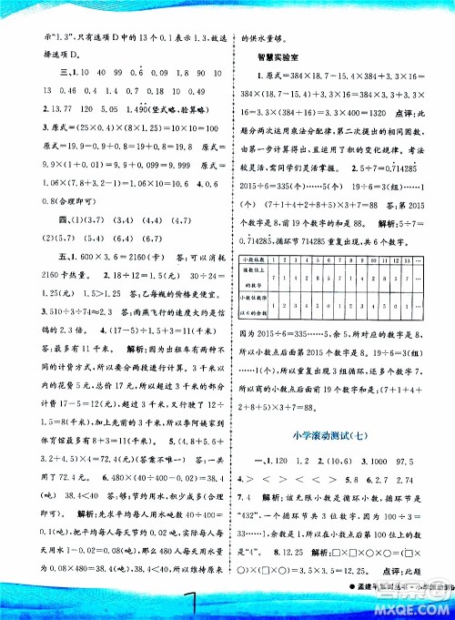孟建平系列丛书2019年小学滚动测试数学五年级上册R人教版参考答案