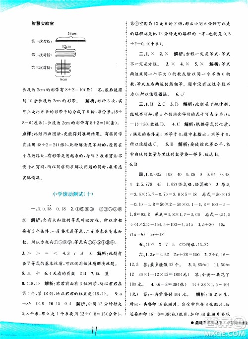 孟建平系列丛书2019年小学滚动测试数学五年级上册R人教版参考答案