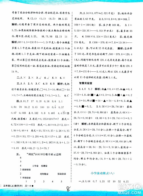 孟建平系列丛书2019年小学滚动测试数学五年级上册R人教版参考答案
