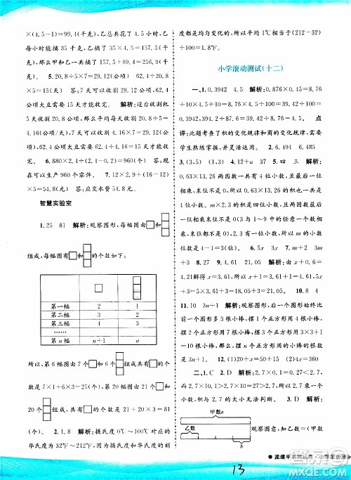 孟建平系列丛书2019年小学滚动测试数学五年级上册R人教版参考答案