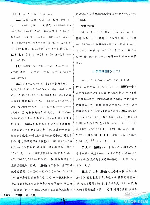 孟建平系列丛书2019年小学滚动测试数学五年级上册R人教版参考答案
