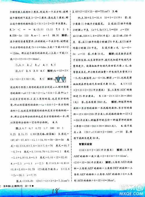孟建平系列丛书2019年小学滚动测试数学五年级上册R人教版参考答案
