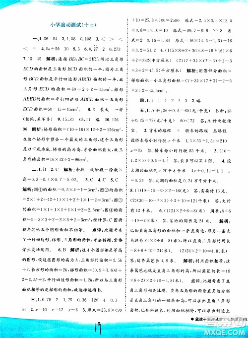 孟建平系列丛书2019年小学滚动测试数学五年级上册R人教版参考答案