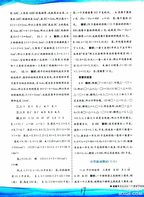 孟建平系列丛书2019年小学滚动测试数学五年级上册R人教版参考答案