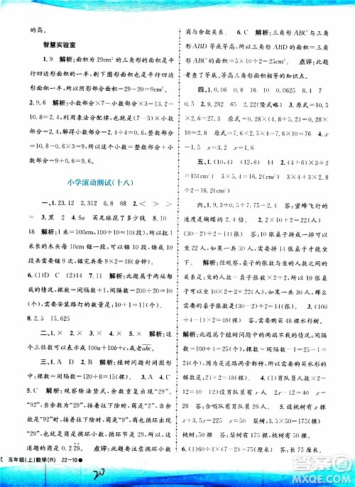 孟建平系列丛书2019年小学滚动测试数学五年级上册R人教版参考答案