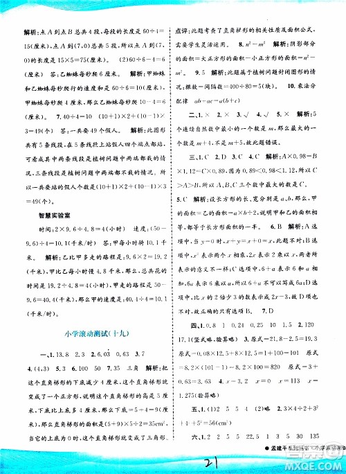 孟建平系列丛书2019年小学滚动测试数学五年级上册R人教版参考答案