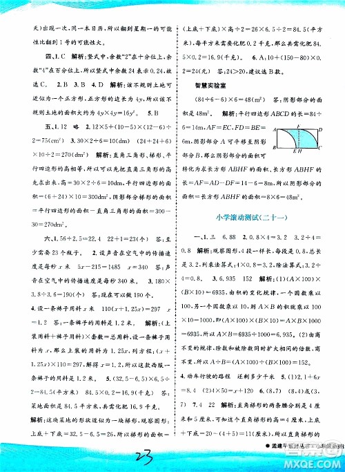 孟建平系列丛书2019年小学滚动测试数学五年级上册R人教版参考答案