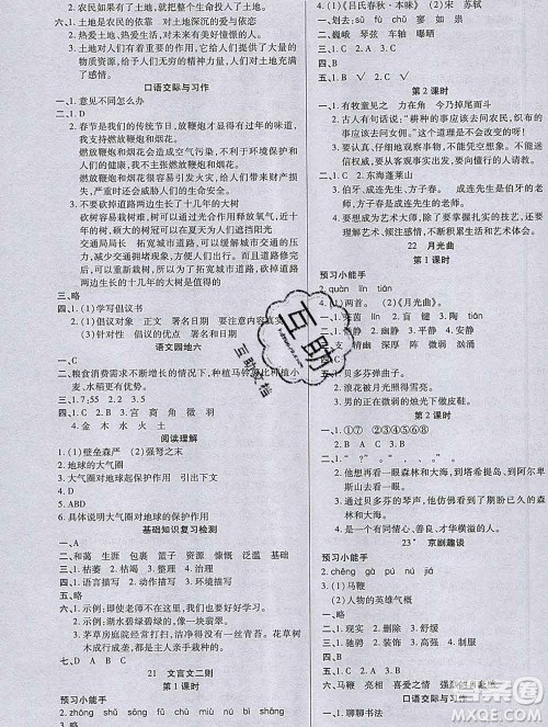 2019秋新版培优红领巾乐园人教版六年级语文上册答案 2019秋新版培优红领巾乐园人教版六年级语文上册答案
