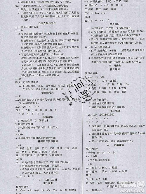 2019秋新版培优红领巾乐园人教版六年级语文上册答案